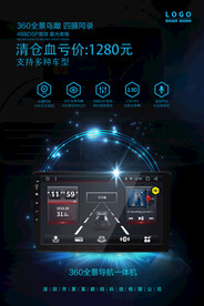 360全景导航一体机