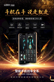 智能汽车钥匙海报