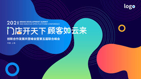 高端科技商务峰会kv主背景