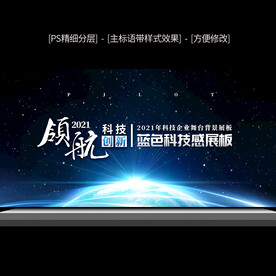 蓝色科技开幕式舞台背景板
