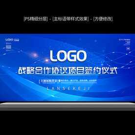 蓝色科技创新背景舞台展板