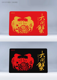 大闸蟹礼卡