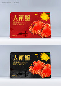 大闸蟹提货卡