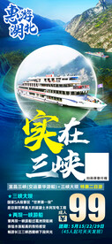 湖北旅游