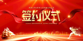 企业签约仪式