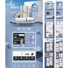 家电空调日常首页蓝色简约首页