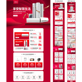 空调红色首页大家电空调首页
