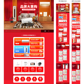 空调开业大惠购空调促销首页