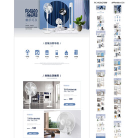 小家电日常首页风扇首页设计