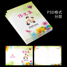 作业本封面