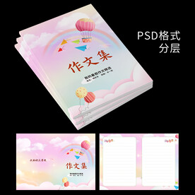 作文本封面