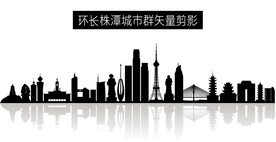 环长株潭城市群矢量剪影