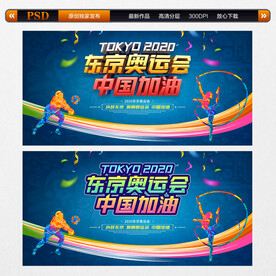 奥运会