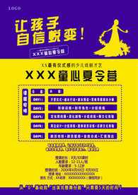 夏令营单页背面