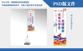 足球运动注水旗