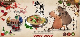 复古怀旧牛肉火锅餐饮背景墙