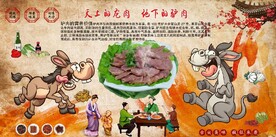 天上龙肉地上驴肉餐饮背景墙