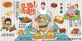 复古怀旧吃货请留步餐饮背景墙