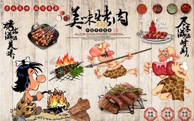 复古野人美味烤肉餐饮背景墙