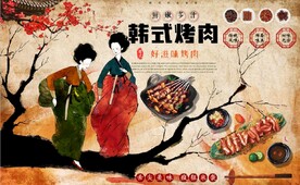 复古韩式烤肉餐饮背景墙壁画