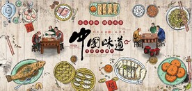复古怀旧中国味道餐饮背景墙壁画