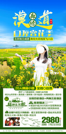 青海湖旅游海报