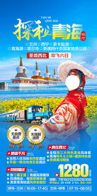 青海湖旅游海报