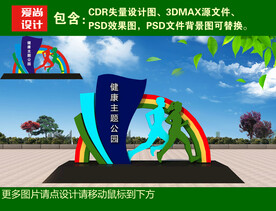 运动造型雕塑设计