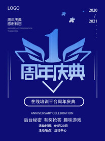 周年庆典