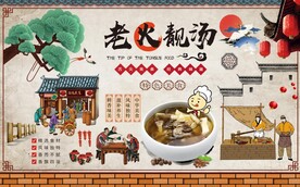 老火靓汤背景墙图片