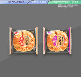 老婆饼包装 平面展开分层文件