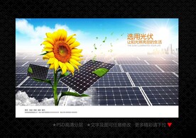 光伏海报