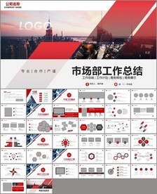 市场部工作总结工作汇报ppt