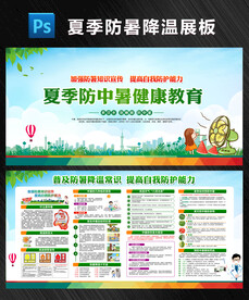 预防中暑宣传栏