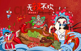 火锅插画 工装背景