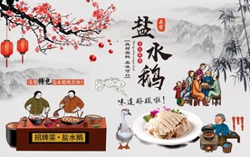 中国风盐水鹅背景墙图片