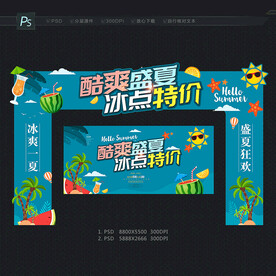 盛夏拱门