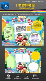 书香伴暑假好书推荐手抄报小报