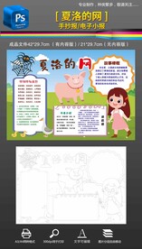 夏洛的网读后感手抄报小报