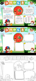 暑假手抄报