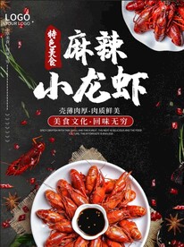 小龙虾海报