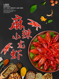 小龙虾海报