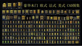 豪华木门 欧式 法式 美式 