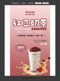 红豆奶茶图片