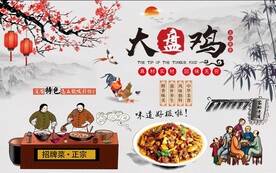 美食大盘鸡背景墙图片