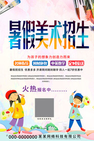 美术班招生海报