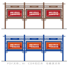 朝阳新村宣传栏
