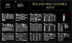 整木定制护墙板柜门线条雕花报价