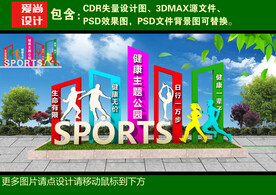 健康主题公园造型设计