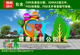 健康主题公园雕塑